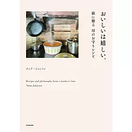 おいしいは嬉しい。 娘に贈る 母のお守りレシピ
