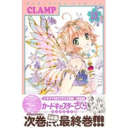 カードキャプターさくら クリアカード編(13)特裝版 ジオラマBIGアクスタ3體付き