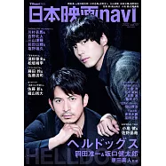 日本電影完全情報誌 VOL.101：岡田准一&坂口健太郎