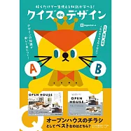 クイズ de デザイン 解くだけで一生使える知識が学べる!