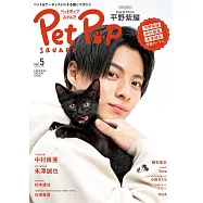 Pet Pop SQUARE寵物與明星生活情報誌 VOL.5：平野紫耀(King & Prince)