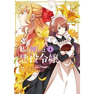 私の推しは悪役令嬢。 4