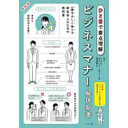 最新版ビジネスマナー解体新書