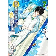 鴨乃橋ロンの禁断推理 7