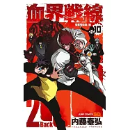 血界戦線 Back 2 Back 10