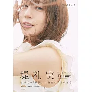 堤禮實寫真專集：Treasure