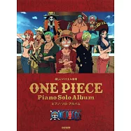 ONE PIECE海賊王動畫歌曲鋼琴獨奏樂譜精選集