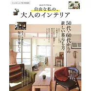 大人理想舒適生活空間佈置實例集