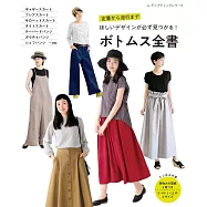 簡單製作各式時髦下半身服飾裁縫作品集
