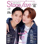Stage fan日本舞台情報誌 VOL.22：菊池風磨(Sexy Zone)&田中樹(SixTONES)