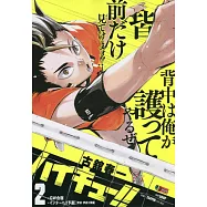 ハイキュー!!2 集英社リミックス