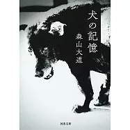 犬の記憶