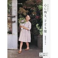 (新版)可愛俏麗小女孩服飾裁縫作品集