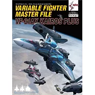 超時空要塞可變戰鬥機完全專集：VF-31AX KAIROS PLUS