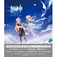 原神插畫集 VOL.1