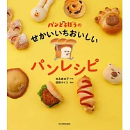 可愛麵包小偷繪本角色造型麵包製作食譜集