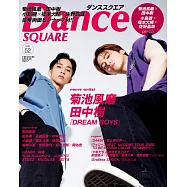 Dance SQUARE日本舞台情報誌 VOL.52：菊池風磨X田中樹