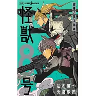 怪獸8號 密著!第3部隊