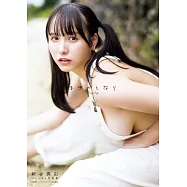 新谷真由1st寫真集：まゆのとなり