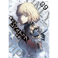 俺だけレベルアップな件 9