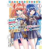 高校生WEB作家のモテ生活「あんたが神作家なわけないでしょ」と僕を振った幼馴染が後悔してるけどもう遅い 1
