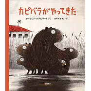 カピバラがやってきた