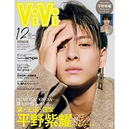 ViVi(2022.12)增刊號：平野紫耀(King&Prince)(附平野紫耀拉頁海報)