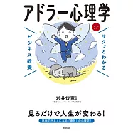 アドラー心理学