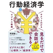 サクッとわかるビジネス教養 行動経済学