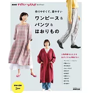 簡單舒適洋裝&褲裝&和服外套精選設計作品集