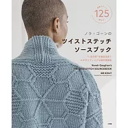 Norah Gaughan美麗TWISTED模樣編織圖案作品集