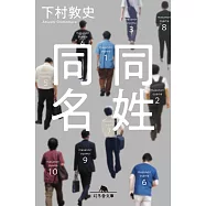 同姓同名