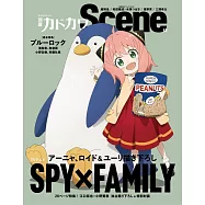 別冊KADOKAWA演藝情報特集 Scene 12：TV動畫「SPY×FAMILY間諜家家酒」