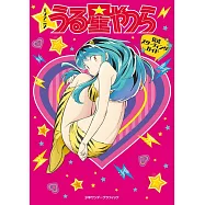 TV動畫「福星小子」公式專集
