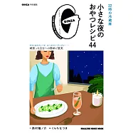 GINZA簡單宵夜料理製作食譜集