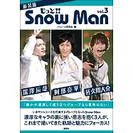 (新版)Snow Man完全寫真手冊：もっと!!Snow Man VOL.3(深澤辰哉‧阿部亮平‧佐久間大介)