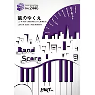 「航海王劇場版：紅髮歌姬」插曲團譜：風的去向/Ado