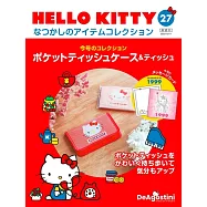 HELLO KITTY懷舊商品收藏特刊 27：面紙收納包&面紙