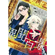 サマータイムレンダ2026 小說家‧南雲龍之介の異聞百景