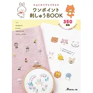 簡單可愛刺繡圖案作品精選集