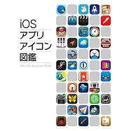 iOS應用程式圖標完全解析專集