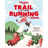 Tarzan特別編集 TRAIL RUNNING GUIDE トレランの教科書