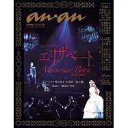 anan特別編集 音樂劇『伊麗莎白』紀念特集 2000~2022