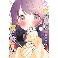 久保さんは僕を許さない 10