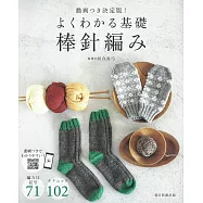 簡單初學基礎棒針編織教學圖解集：附動畫QR Code