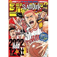 SLAM DUNK JUMP灌籃高手精選動漫專集