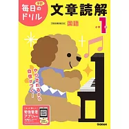 小学1年文章読解(改訂版)