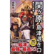 関ヶ原 島津退き口 - 家康と義弘―知られざる関係(仮)