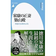 家康の正妻 築山殿: 悲劇の生涯をたどる