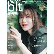 blt graph.日本女子偶像寫真專集 VOL.84：守屋麗奈(櫻坂46)(附海報)